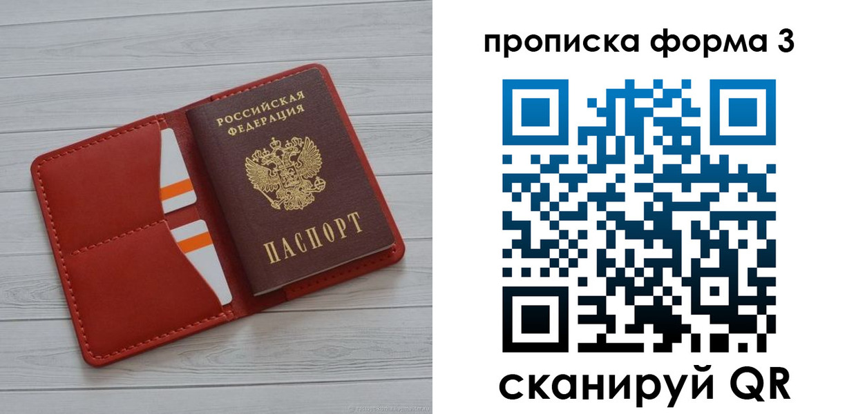 прописка в Алуште