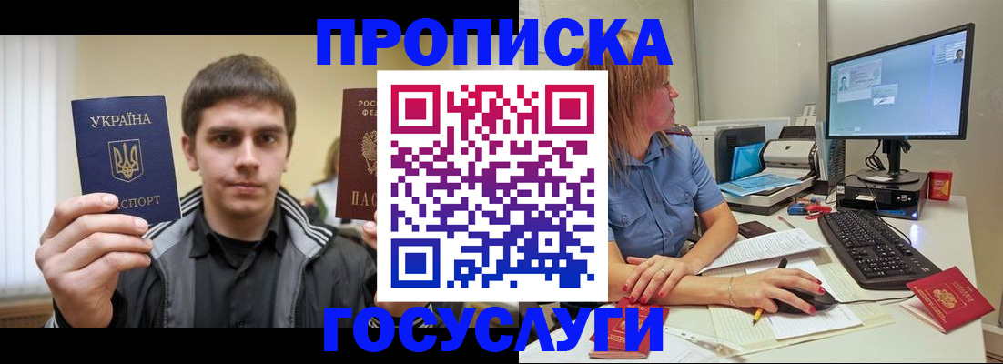 прописка гарантия в Алуште