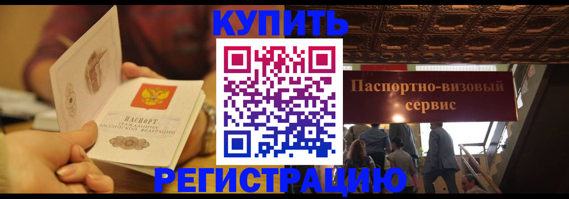 временная регистрация законно в Алуште