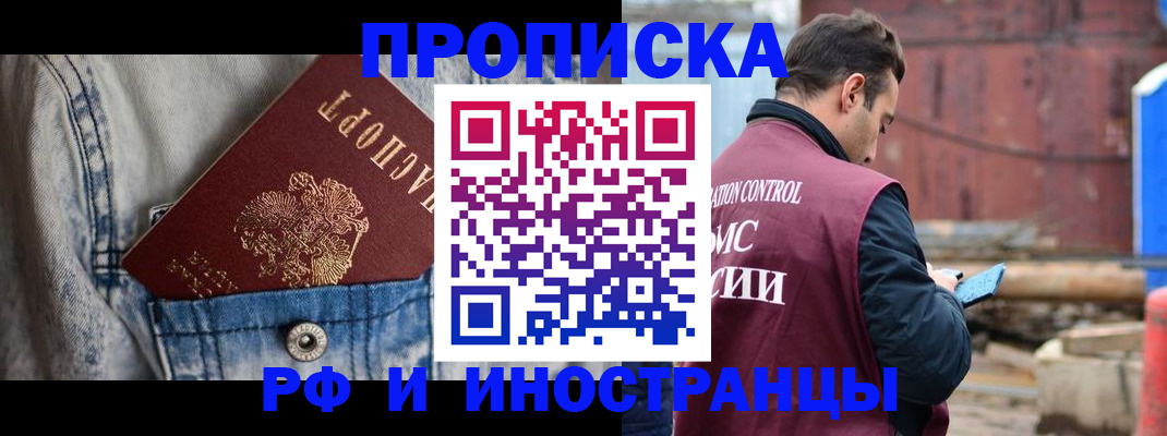 прописка 2025 в Алуште
