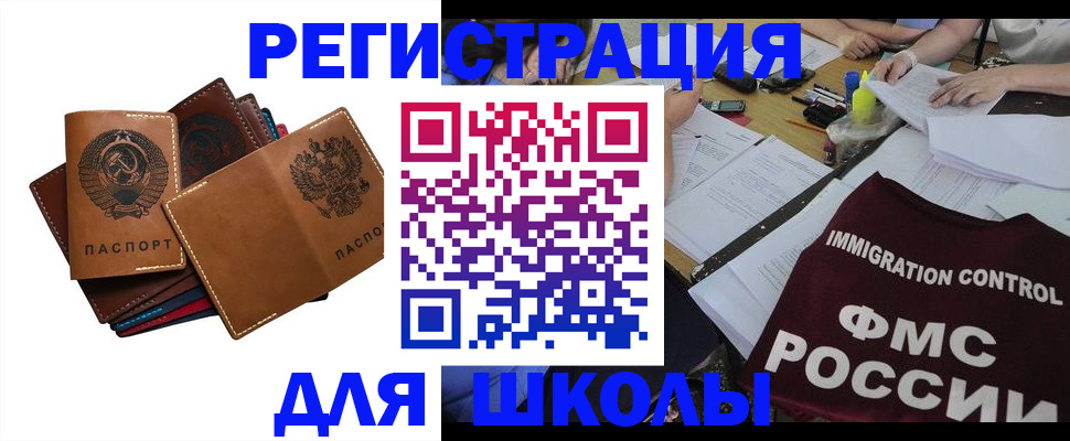 регистрация для школы в Алуште