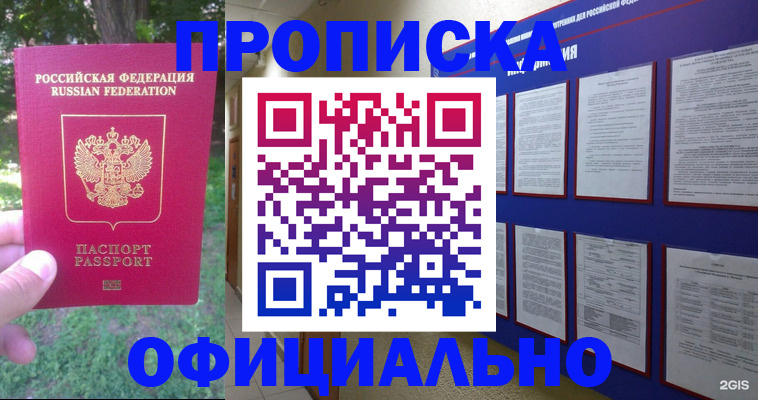 временная регистрация гарантия в Алуште